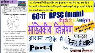 Part-1| 66th bpsc statistics solved paper| Statistics bpsc 66th| Bhim IAS | by Pavan Kumar