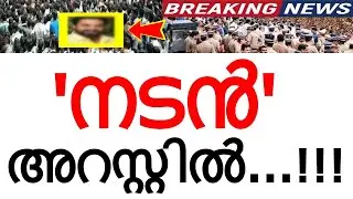 'Accident..' Actor arrested..Fans tremble..!!!
