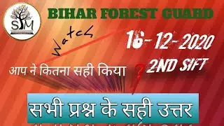 Bihar Forest Guard  16 Dec2020 2nd Sift  Answer Key #Bihar #Biharforestgaurd