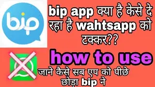 bip app complete information l कैसे यूज करें bip app  पूरी जानकारी