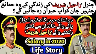 Life Story of General Raheel Sharif | Biography of Raheel Sharif |  Income,  Salary, Networth  2020