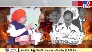 Amit Shah's Satire on KCR | BJP Vs TRS - TV9