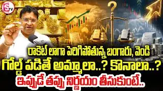 Gold పడుతోంది&hellip; కానీ ఇదే అసలు లాభం! | Gold & Silver Investment After Correction | Big Opportunity