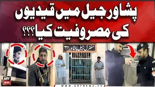 Central Jail Peshawar Mein Qaidiyun Ki Masroofiyat Kya??? - Watch Video
