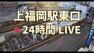 【ARCHIVE】2026/1/15 20:43-JST｜東武東上線 上福岡駅 東口 駅前ライブカメラ｜Kamifukuoka Station East Exit City View