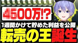 【タルコフ】１週間の転売益を公開する転売の王レイード【白雪レイド/切り抜き】