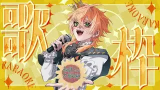 🍤【歌枠】少しだけ歌う！！！待たせてごめんね🌟　＃そらんだーの箱庭【新人Vtuber/ソラ・サンダーソニア】⚡