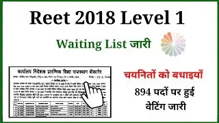 Reet Waiting Latest News | Reet News Today | Reet 2018 Level 1