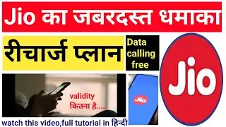 Jio new recharge plan 2021 data, unlimited calls free. Jio Best Recharge Plan. Jio recharge plan.
