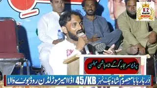 Jahngeer pareemi siraki punjabi mushira Mery ghory kehyali hin #viral#poet viral mushira aqib 