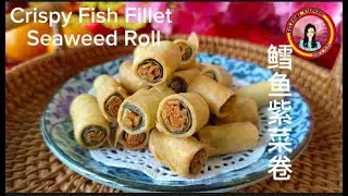 鳕鱼紫菜卷 Crispy Fish Fillet Seaweed Roll
