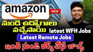 చక్కగా ఇంటి నుండి వర్క్ చేసుకోండి | Latest Remote jobs from Amazon | Virtual Hiring | This is Vidhey