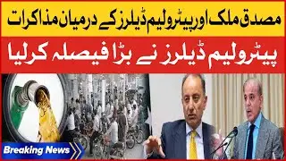 Musadiq Malik And Petroleum Dealers Meeting Inside Story | Big Announcement | Breaking News