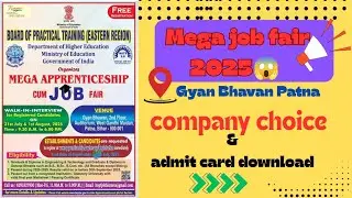 Patna job fair 2025, company choice and admit card download, जाने पूरा प्रोसेस....