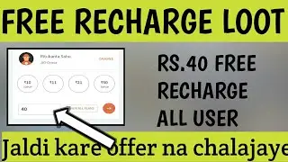 [RS.40 FREE ALL USER] 🔥FREE RECHARGE LOOT OFFER! LIMITED TIME OFFER!