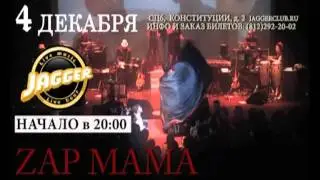 Zap Mama - 4 декабря - Jagger