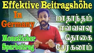 Effektive Beitragsh&ouml;he beim Sparvertrag | In German- மாதந்தம் எவ்வளவு சோமிக்கலாம்?- Financial Advice