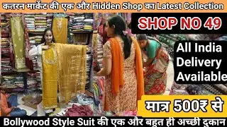 Shop No 49 Katran market Latest collection SALE 🔥DESIGNER HEAVY SUITS 😍Latest partywear Collection