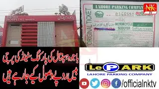 Breaking News | Bajwa Hospital Shahdara LHR | NKTVPK | January 6,2022