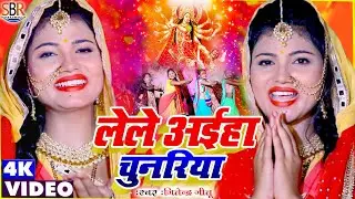 आ गया नवरात्रि का New देवी गीत - HD VIDEO || Jitendra Jitu || लेले अईहा चुनरिया Lele Aiiha Chunariya