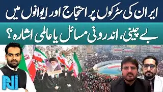 Protest in Iran | Internal Crisis or Global Signal? | Iran Latest Update | GTV Islamic