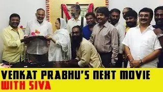 Venkat Prabhu's Next Movie with Amma Creations | T Siva | Latest Tamil Movies Updates | Kollywood