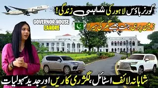 Inside Luxury View of Governor House😱| Hidden Facts of Governor House Lahore | Discover Pakistan