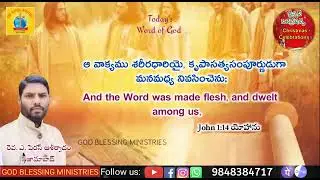 today's word of God Rev A Phares Aseervadam.GOD BLESSING MINISTRIES.NZB