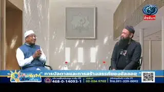 rerun 670418 สาระธรรม 1