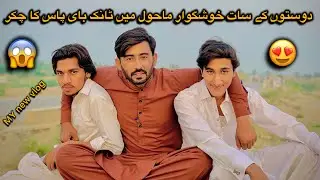 Doston 😱ka shat khosgwar Maholl min tank baypas😍