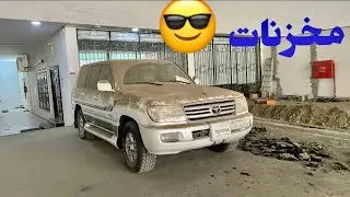 فلوق جوله المعارض | جيوب مخزنه ✔️