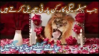 VERY FUNNY !!! When PMLN supporters change party.... :D #PTIversion