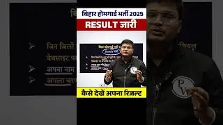 Bihar Home Guard Result 2025 OUT | Bihar Home Guard Result Kaise Dekhe ? #PW #Shorts