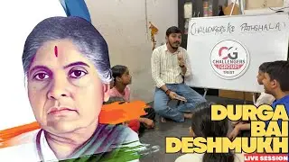 Durga Bai Deshmukh | The Iron Lady | Challengers Group live session#live #video #trending #viral 