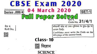 CBSE Class 10 Science Solved Question Paper 2020 || CBSE Board Class 10 Science Solved Paper 2020