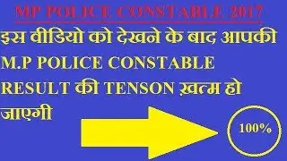 Mp police result 2017