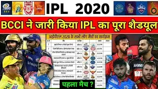 IPL 2020 - BCCI Announce New Full Schedule & Starting Date For The Vivo IPL 2020 | IPL 2020 Schedule