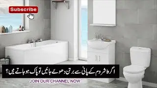 Kya Washrome Mein Bartan Dhona Jaiz Hai || Shaor Info || کیا واشروم میں برتن دھعنا جائز ہے؟