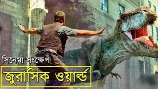 Jurassic World  Movie explanation In Bangla Random Video channel Movie review in Bangla।।2022