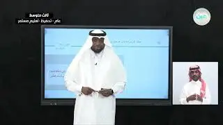 الفقه: الدرس الخامس: ما يحرم من اللباس والزينة - القرآن الكريم والدراسات الإسلامية - ثالث متوسط