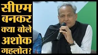 Ashok Gehlot Rajasthan के New Chief Minister बने हैं | The Lallantop