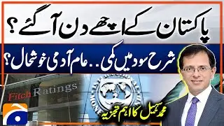 Muhammad Suhail Important Analysis - Reduction in interest rate - Breaking News - Geo News