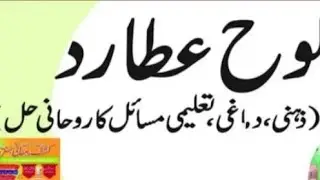 Loh e Atarad |Loh oaj e Attard|oaj e Atarad date and time|benefits of Loh e atarad|Loh e|mercury
