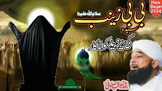 Syeda Bibi Zainab (سلام اللہ علیہا) By Muhammad Raza Saqib Mustafai | New Full Emotional Bayan 2024