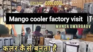 Mango cooler factory visit | Manda Umargauv |cooler making full Details #lifestylevlog 