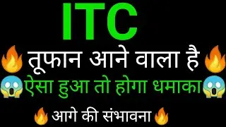 ITC share 🔥✅ | ITC share news today  | ITC share latest news | ITC share analysis