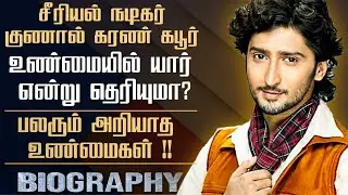 TV Actor Kunal Karan Kapoor Biography In Tamil | Love Life, Gossips, Controversies, Sriti Jha