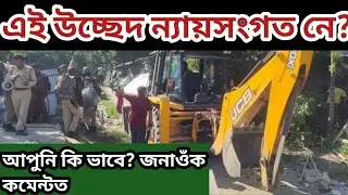 Batadrava || Himanta Biswa Sarma || Eviction Assam|| #Batadravaeviction