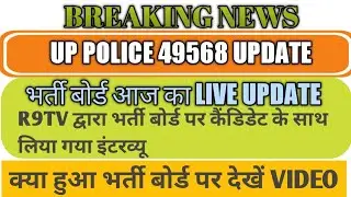 UP POLICE 49568 Medical Update