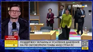 20-й пакет санкций против РФ – НА СТОЛЕ! Какие решения будут приняты?